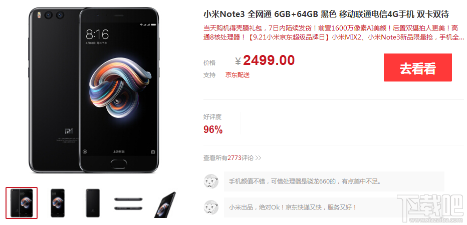 小米Note3新配色亮蓝色今日首卖：2599元起