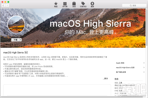 macOS High Sierra更新了哪些内容?macOS High Sierra更新内容大全