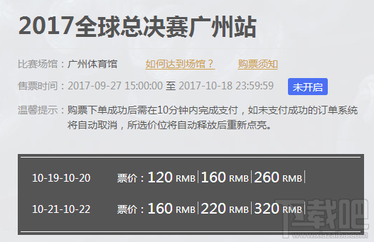 lol2017全球总决赛淘汰赛门票购买 lol1/4决赛门票购买地址