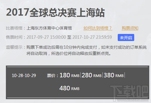 lol2017全球总决赛淘汰赛门票购买 lol1/4决赛门票购买地址