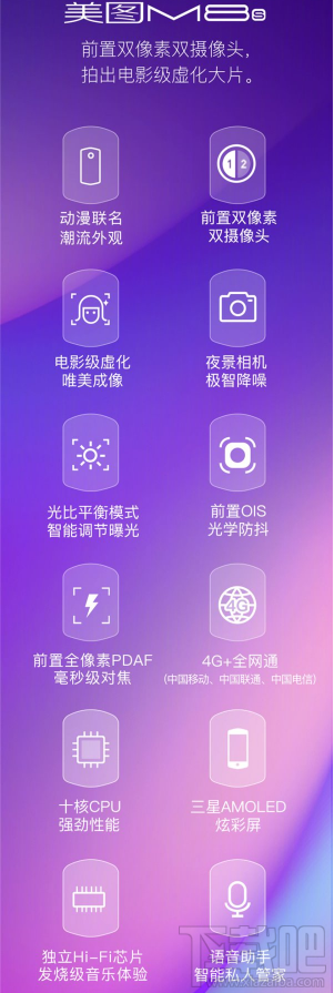 美图M8s怎么样？美图M8s参数配置