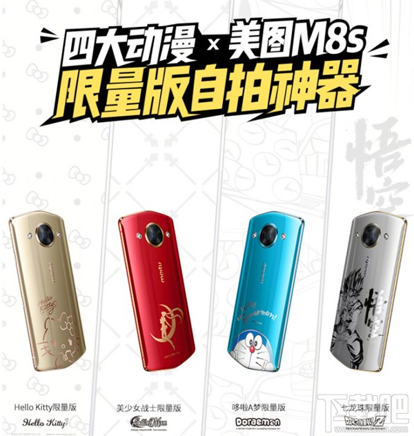 美图M8s发布：推四大动漫联名限量版