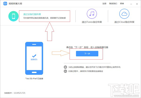 iOS陌陌聊天记录查看器：如何恢复误删的陌陌聊天记录