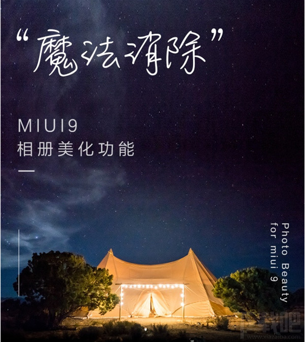 MIUI9魔法消除功能支持哪些机型？MIUI9魔法消除功能支持机型一览