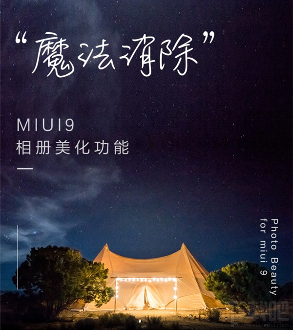 MIUI9魔法消除功能是什么？MIUI9魔法消除功能怎么用？