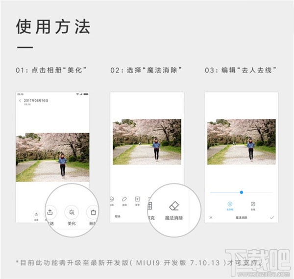 MIUI9魔法消除功能是什么？MIUI9魔法消除功能怎么用？