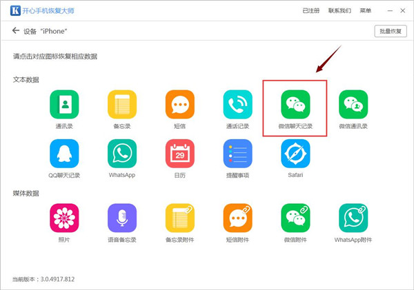 ios11微信聊天记录怎么恢复？如何找回误删的微信记录