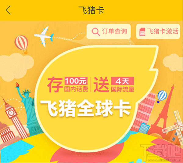 联通飞猪卡怎么收费?联通飞猪卡资费一览