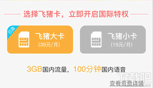 联通飞猪卡怎么收费?联通飞猪卡资费一览