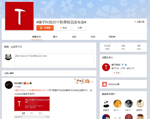 锤子2017秋季发布会将会有哪些新产品？锤子2017秋季发布会时间