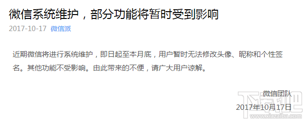 微信为什么无法修改头像？微信无法修改头像怎么办？