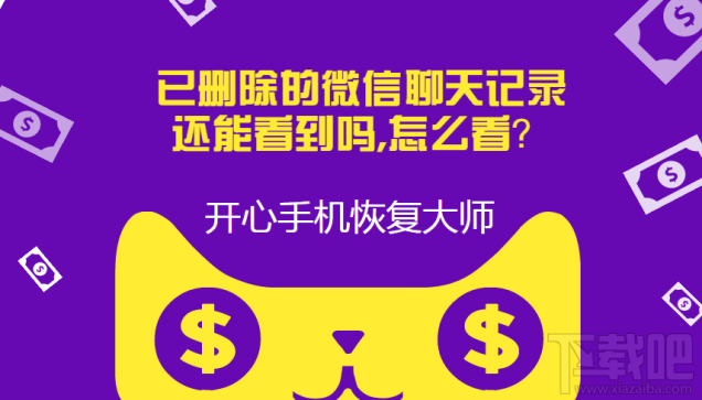 已删除的微信聊天记录还能看到吗？已删除的微信聊天记录怎么看？