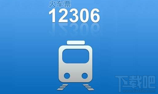 可以用微信支付购买火车票吗？火车票支持微信支付吗？