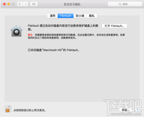 Mac电脑怎么为FileVault磁盘加密?FileVault磁盘加密方法
