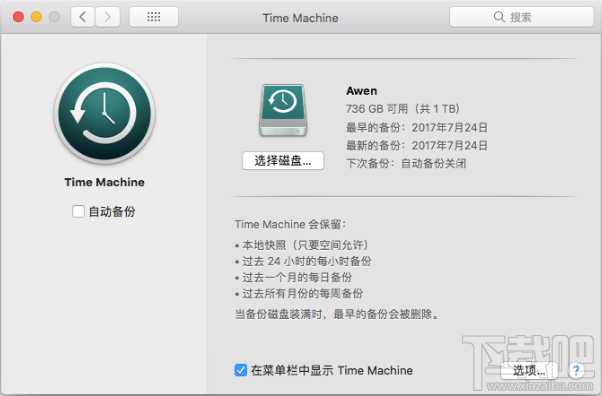 Mac电脑怎么用Time Machine进行备份？time machine备份mac电脑方法教程