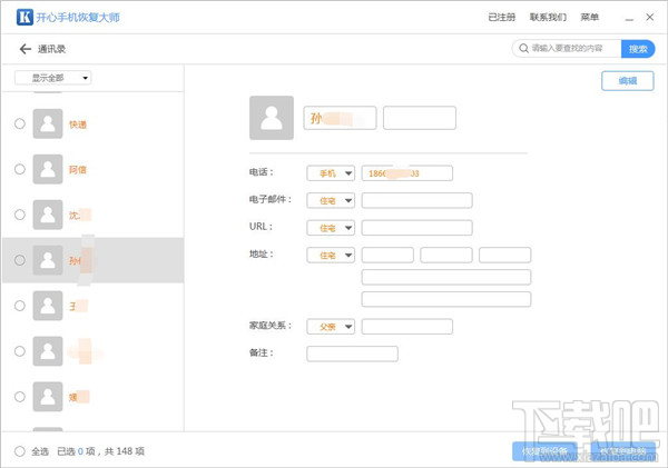 如何恢复手机通讯录联系人？这个方法你值得学习