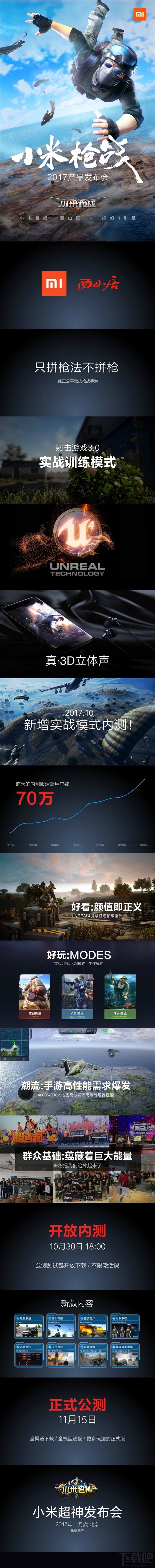 小米枪战什么时候公测？小米枪战公测时间