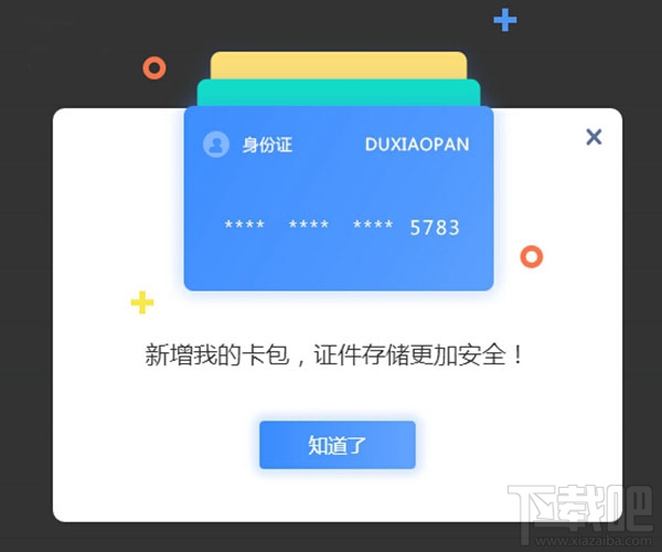 百度网盘：新增“我的卡包”功能 可保存证件信息