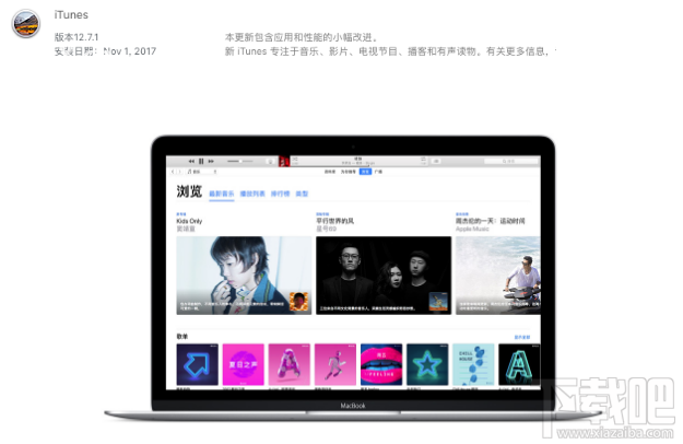 iTunes 12.7.1更新了什么？iTunes 12.7.1 更新内容一览