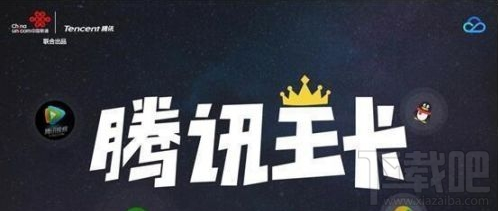 腾讯王卡亲情号码怎么办理？腾讯王卡亲情号码办理方法教程