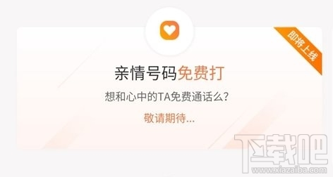 腾讯王卡亲情号码怎么办理？腾讯王卡亲情号码办理方法教程