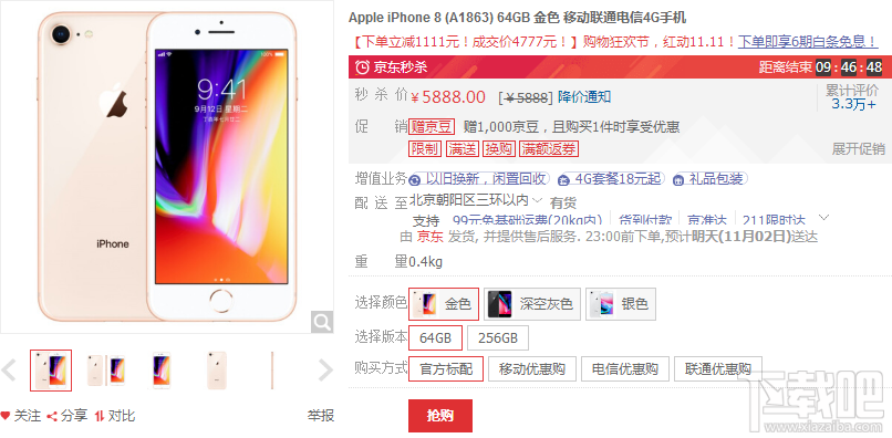 京东双11iPhone有什么优惠活动？2017京东双11iPhone优惠