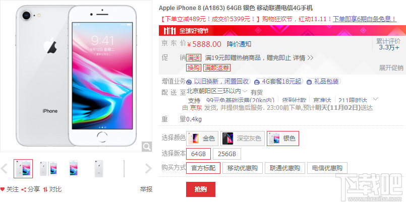 京东双11iPhone有什么优惠活动？2017京东双11iPhone优惠