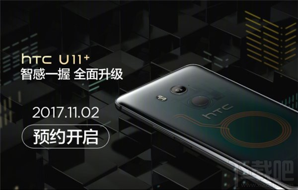 HTC U11+什么时候上市?HTC U11+上市时间