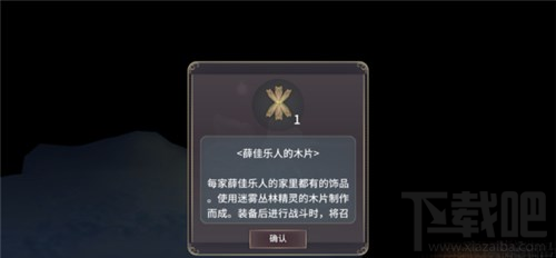 魔女之泉3薛佳乐人的木片怎么获得？魔女之泉3薛佳乐人的木片获取攻略