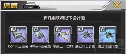 碧蓝航线红染的参访者A3/C3掉落捞船表