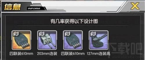 碧蓝航线红染的参访者B1/D1掉落捞船表