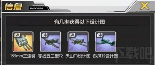 碧蓝航线红染的参访者B2/D2掉落捞船表