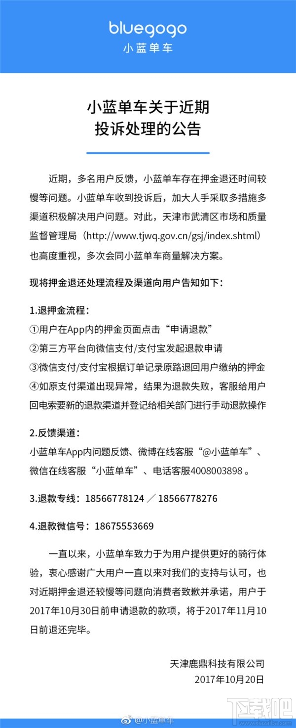 小蓝单车退款风波继续：大量用户退款信息被删