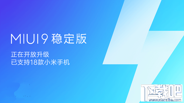 MIUI9稳定版大批机型更新：包括小米5/小米MIX2/小米Note2