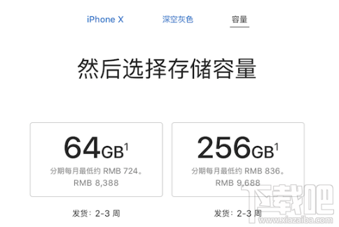 国行iPhoneX发货时间已缩短至2-3周