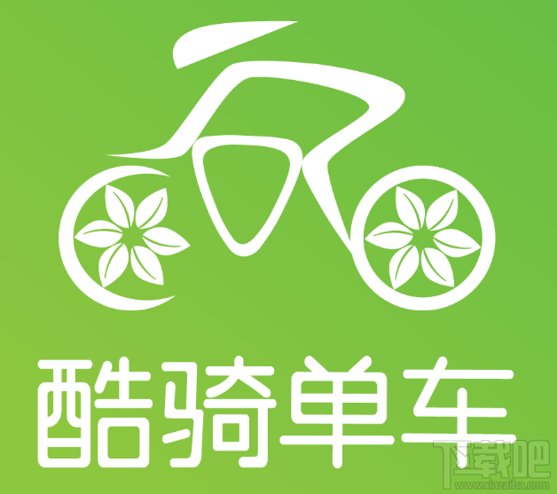 广州酷骑用户怎么退押金？酷骑单车退押金专线是多少？