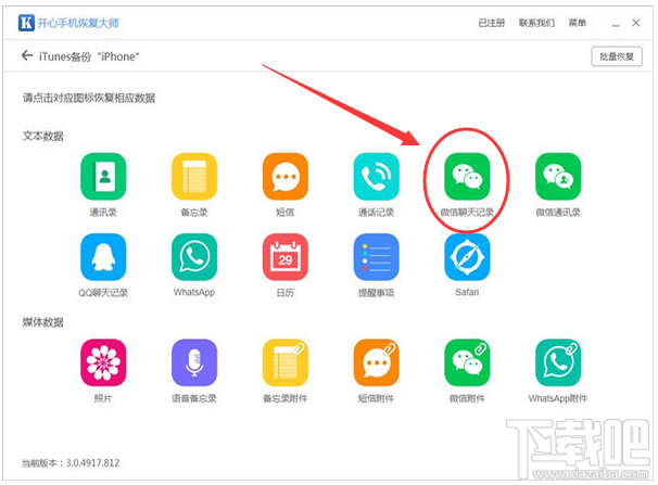 微信卸载以后聊天记录怎么恢复？苹果专业恢复教程