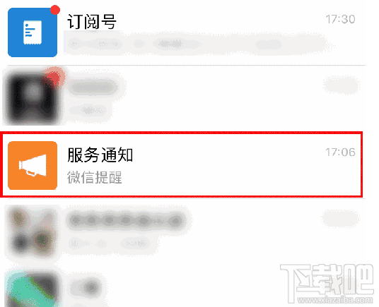 微信聊天上线提醒功能：微信智聆