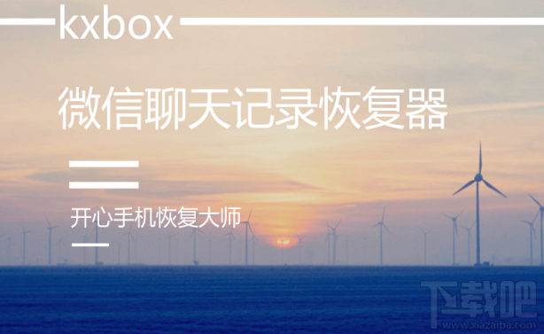微信聊天记录恢复器：如何恢复苹果手机删除的微信聊天记录？