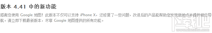 iOS版谷歌地图迎升级：适配iPhoneX