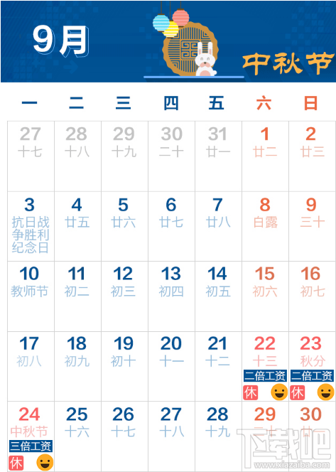 2018中秋放假多少天？2018中秋假期安排表