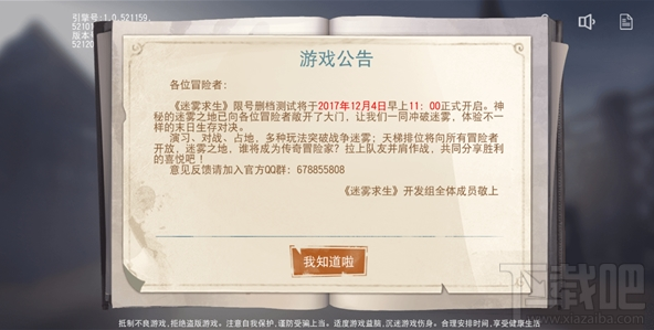 网易手游迷雾求生怎么样？网易手游迷雾求生介绍