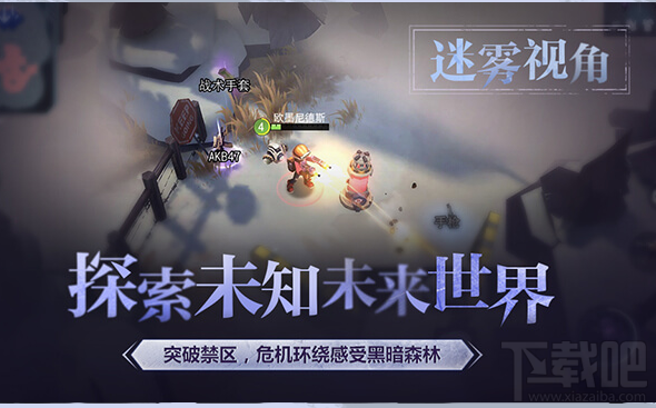 网易手游迷雾求生怎么预约？迷雾求生预约地址