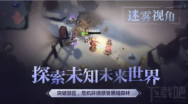 迷雾求生好玩吗？网易手游迷雾求生游戏特色