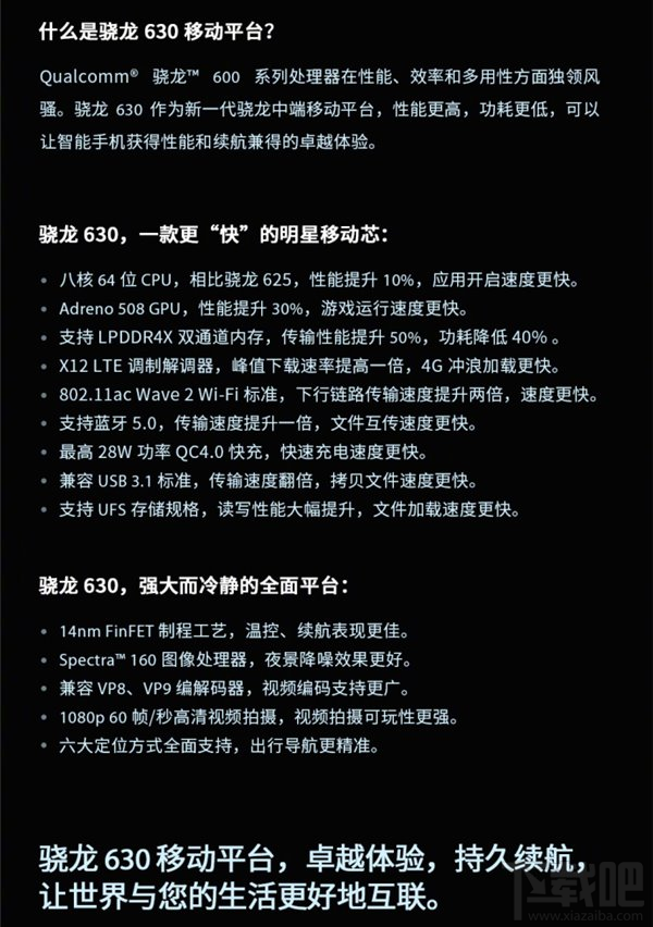 骁龙630处理器怎么样？骁龙630处理器性能分析