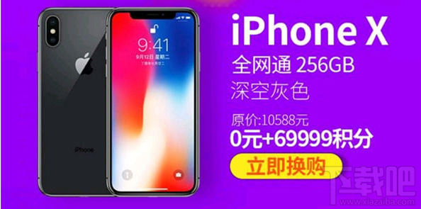 支付宝蚂蚁会员积分可以兑换iPhoneX吗？需要多少积分兑换iPhoneX？