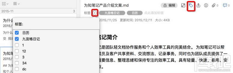 mac版为知笔记怎么添加标签？为知笔记mac版添加标签方法教程