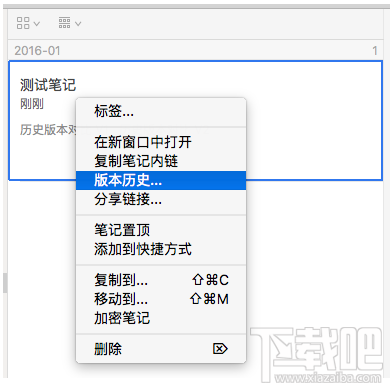 为知笔记for Mac怎么查看和恢复历史版本 方法教程