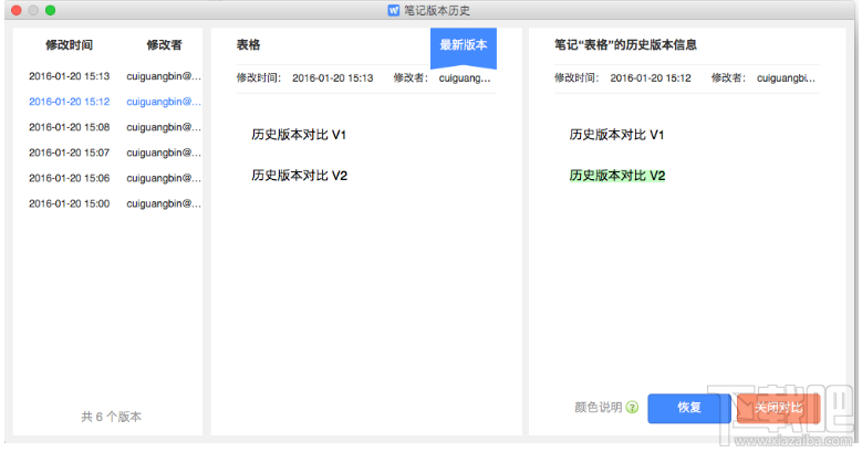 为知笔记for Mac怎么查看和恢复历史版本 方法教程