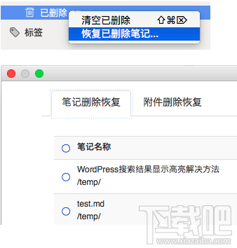 为知笔记for Mac怎么恢复已删除的笔记？